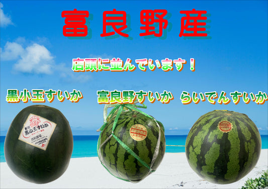 青果コーナースイカの紹介!
