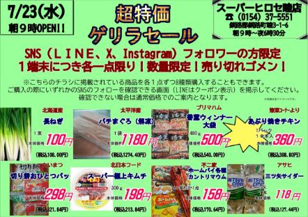 本日(2025年7月23日)のイベント!!