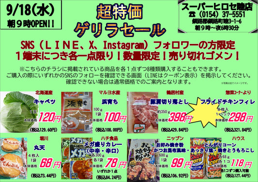 本日は‼