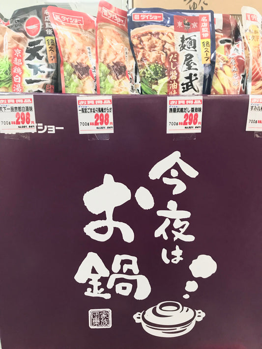 お鍋の時期になりましたね🍲