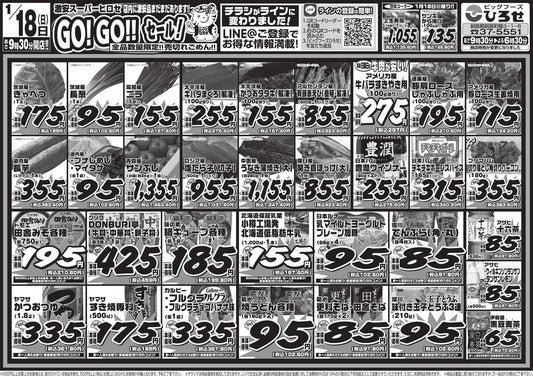 本日はGO!GO!!セール！絶対見逃せないお買得品！