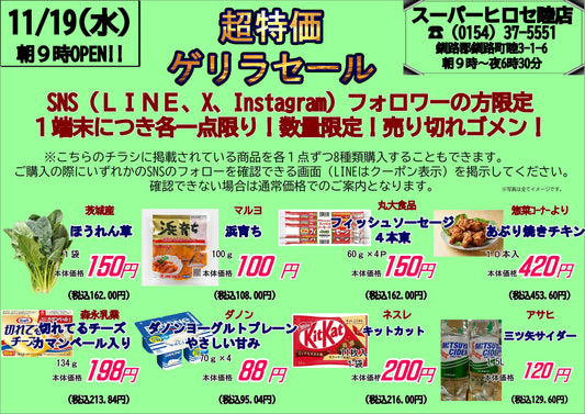 本日（１１月１９日）は、カインド君とお友達セール！を開催🐯