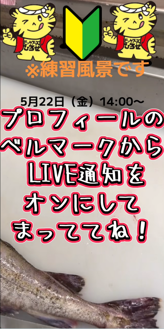 【5/22（金）14時～】スーパーヒロセ初のTikTokライブ配信に挑戦！🔰