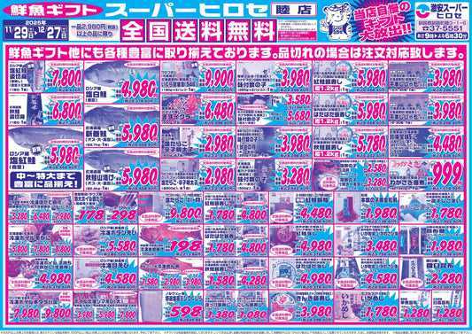 🚚明日スタート！遠方への贈り物は「送料無料」がお得！ヒロセ厳選ギフトで感謝を伝えよう