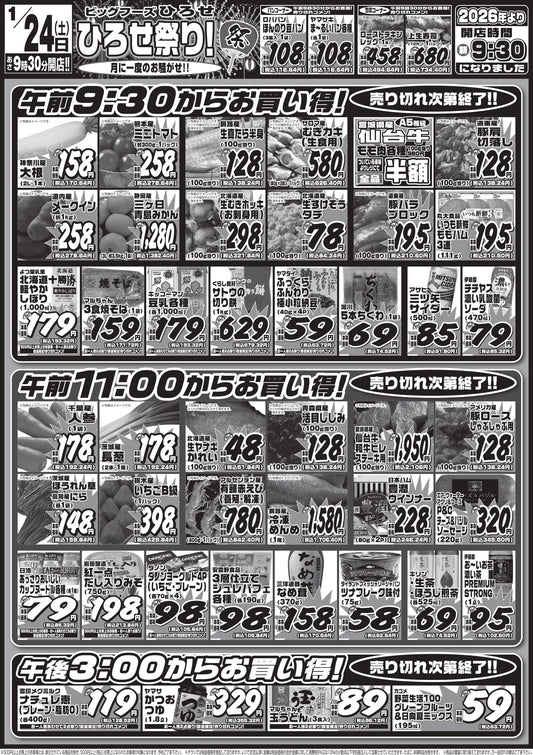 本日は【ひろせ祭り！】衝撃価格の商品をチラ見せ！