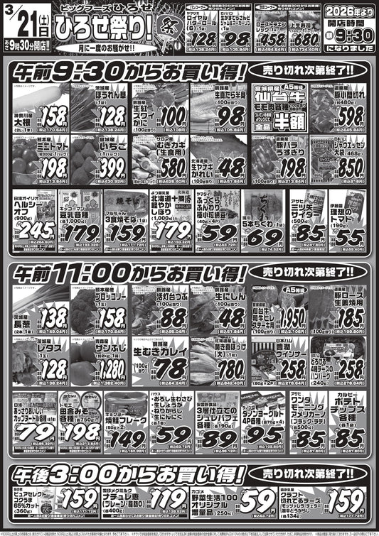 【本日開催！】月に一度の「ひろせ祭り！」仙台牛半額＆新鮮魚貝が驚きの価格で大集合！