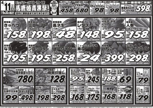 【明日は青果祭！】野菜が高騰するなか...やっちゃいます！衝撃の「馬鹿値」宣言！