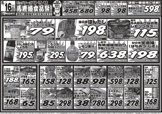 【予告】明日の「馬鹿値食品祭！」が凄すぎる...！スタッフ厳選の目玉商品をチラ見せしちゃいます！