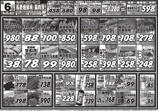 【6/6（土）は馬鹿値鮮魚・精肉祭！】新鮮なカキ・つぶに注目！上寿司や大人気のウインナーも驚きの大特価