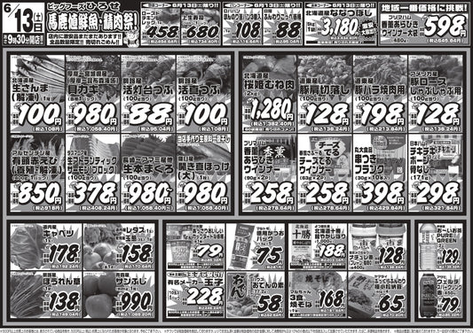 【6/13（土）は馬鹿値鮮魚・精肉祭！】生さんま・生本まぐろ登場！土曜限定の上生寿司や大袋ウインナーも大特価