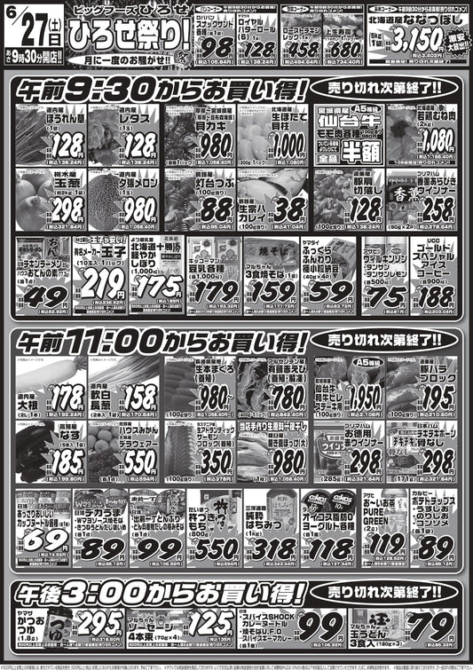 【6/27（土）はひろせ祭り！】