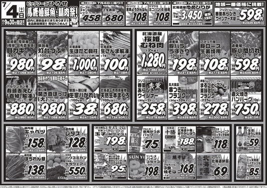 【7/4（土）は馬鹿値鮮魚・精肉祭！】生さんま解凍100円＆桜姫むね肉が大特価！限定上寿司やもお見逃しなく
