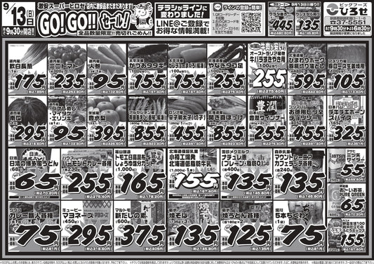 【明日9/13（日）】GO!GO!!セール！開催。秋の味覚＆お買得品がズラリ